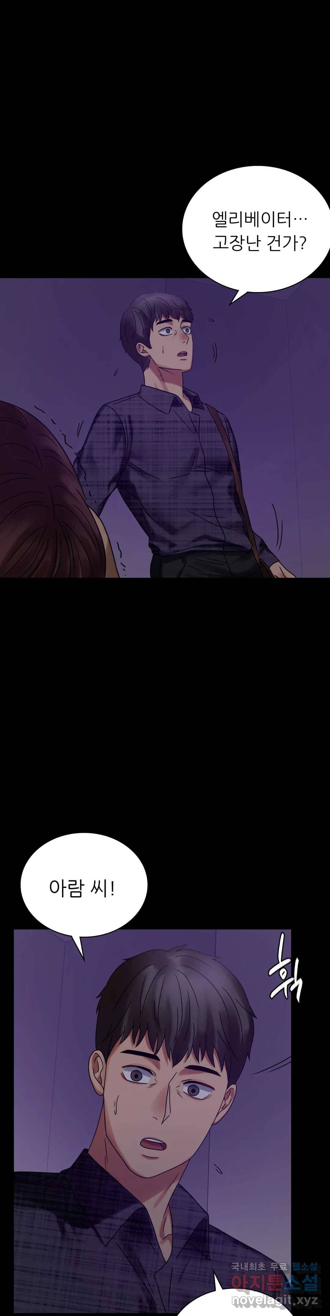 불륜학개론 21화 1
