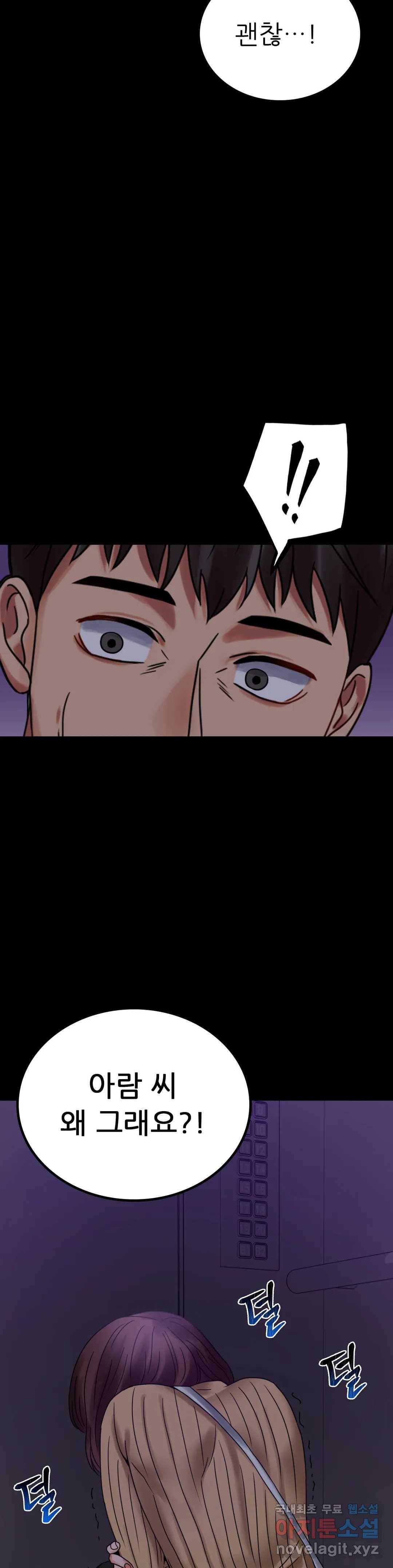 불륜학개론 21화 2