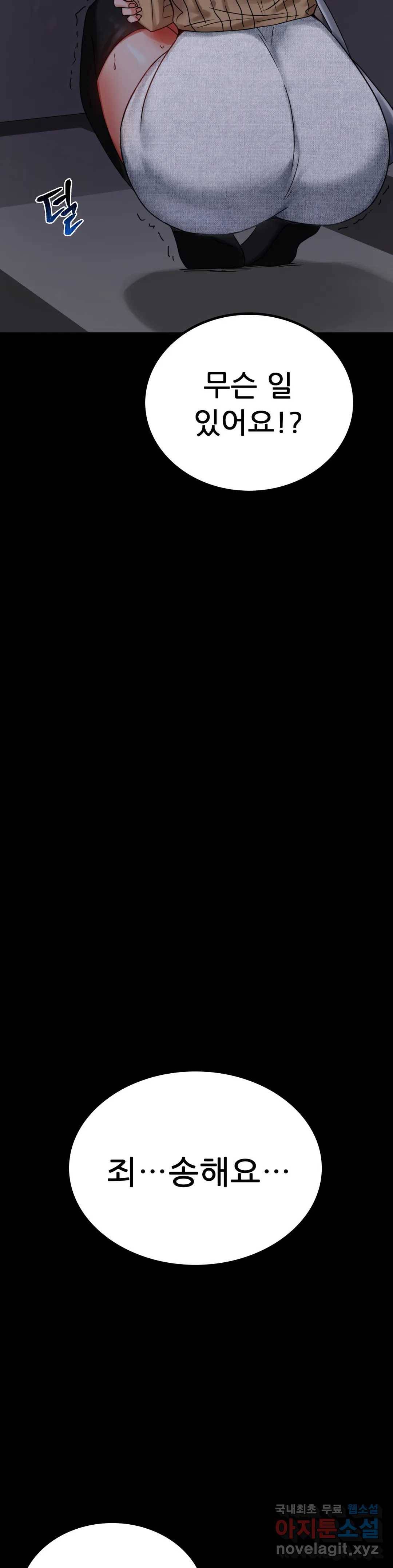 불륜학개론 21화 3