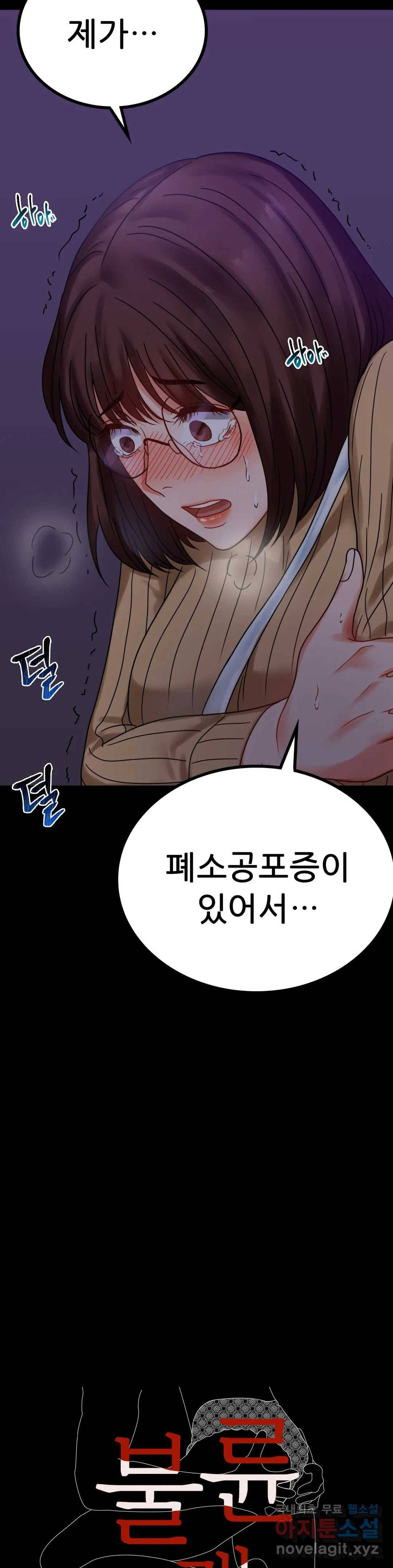 불륜학개론 21화 4