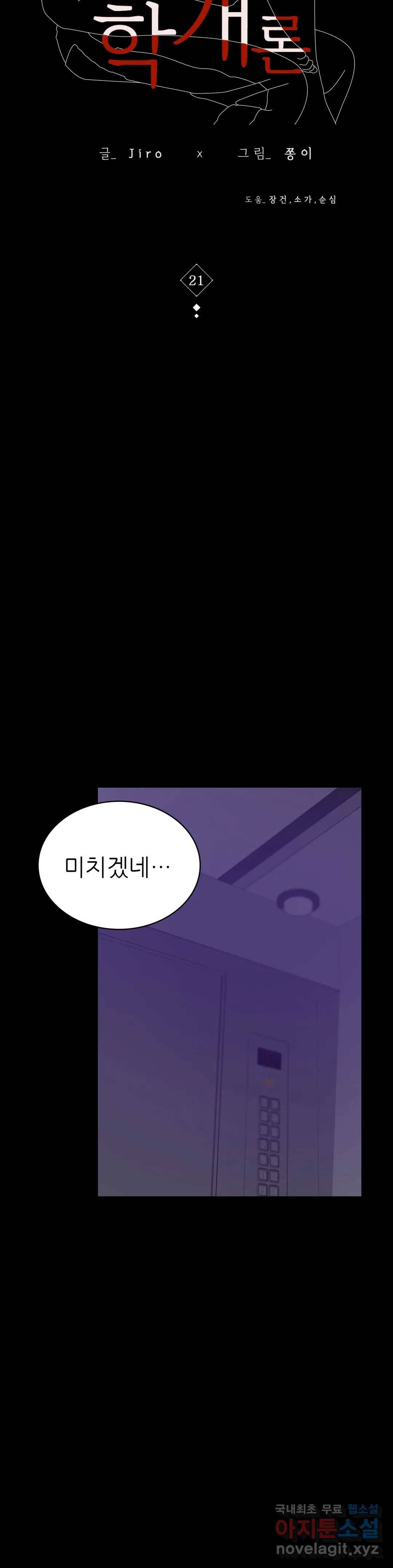 불륜학개론 21화 5