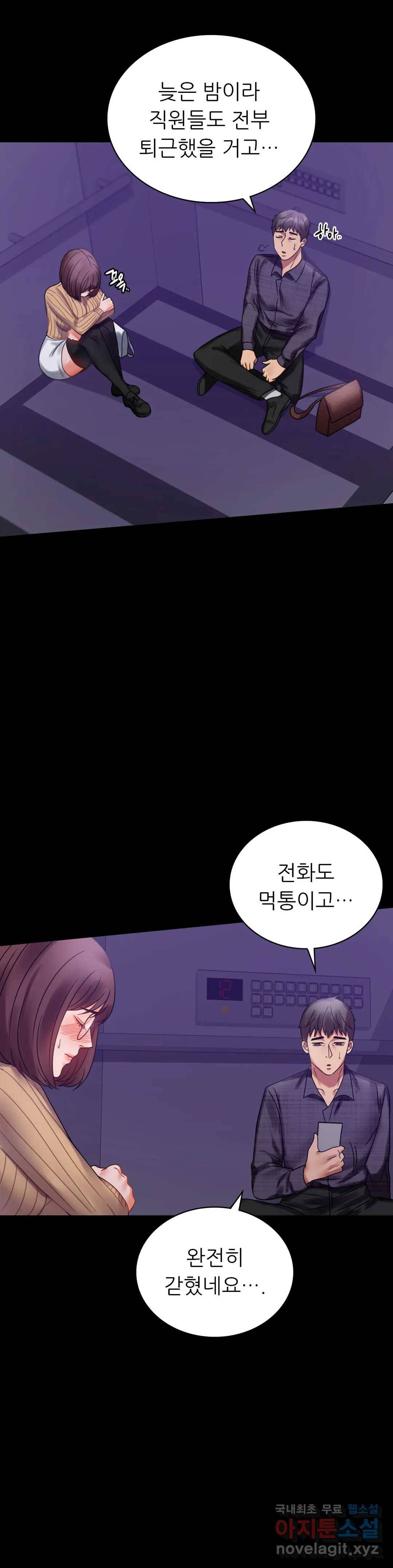 불륜학개론 21화 6