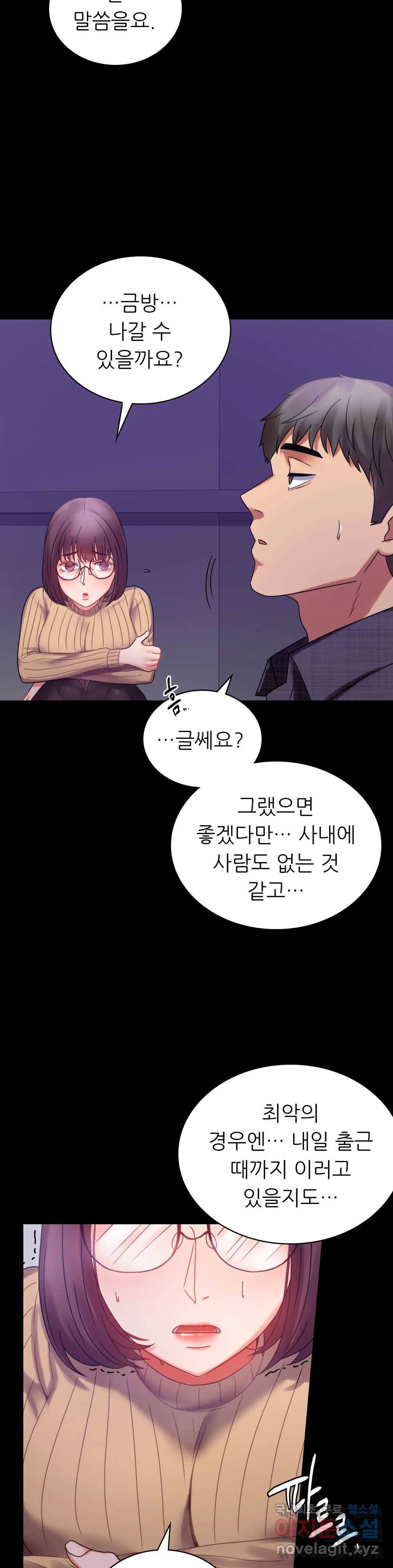 불륜학개론 21화 8