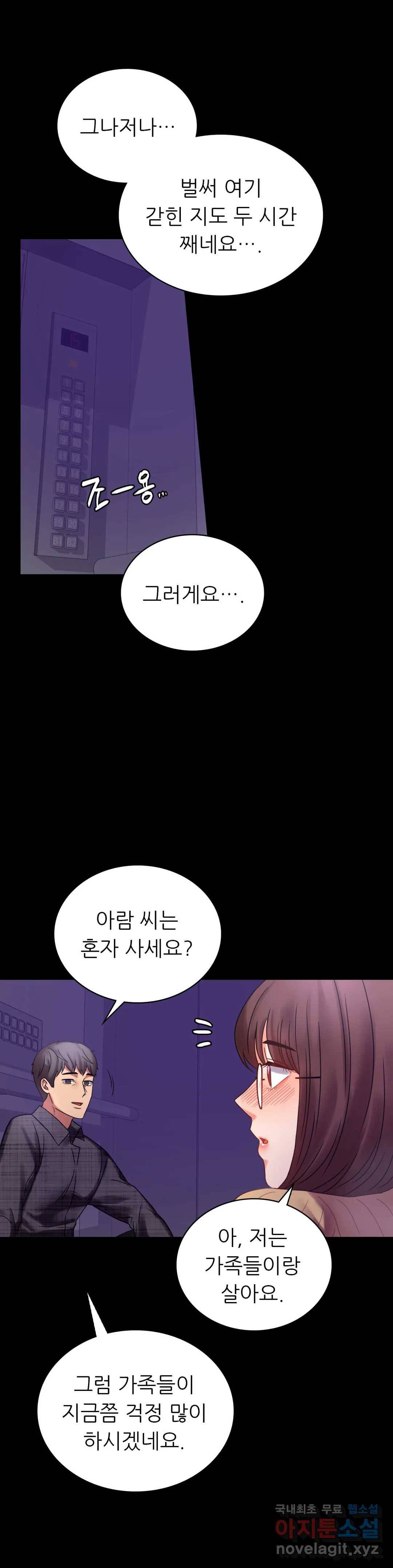 불륜학개론 21화 14