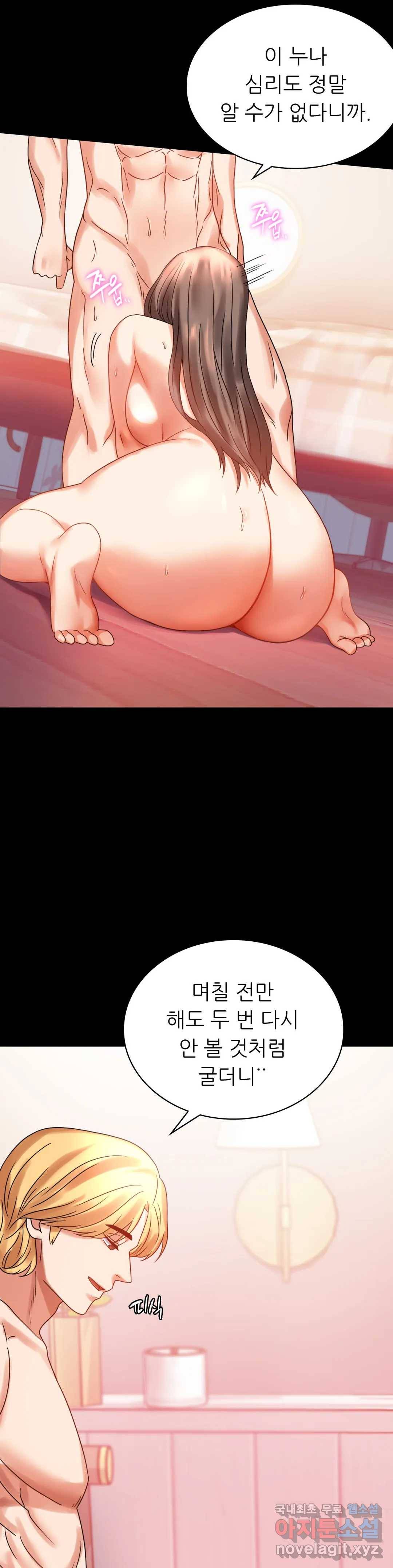 불륜학개론 21화 18