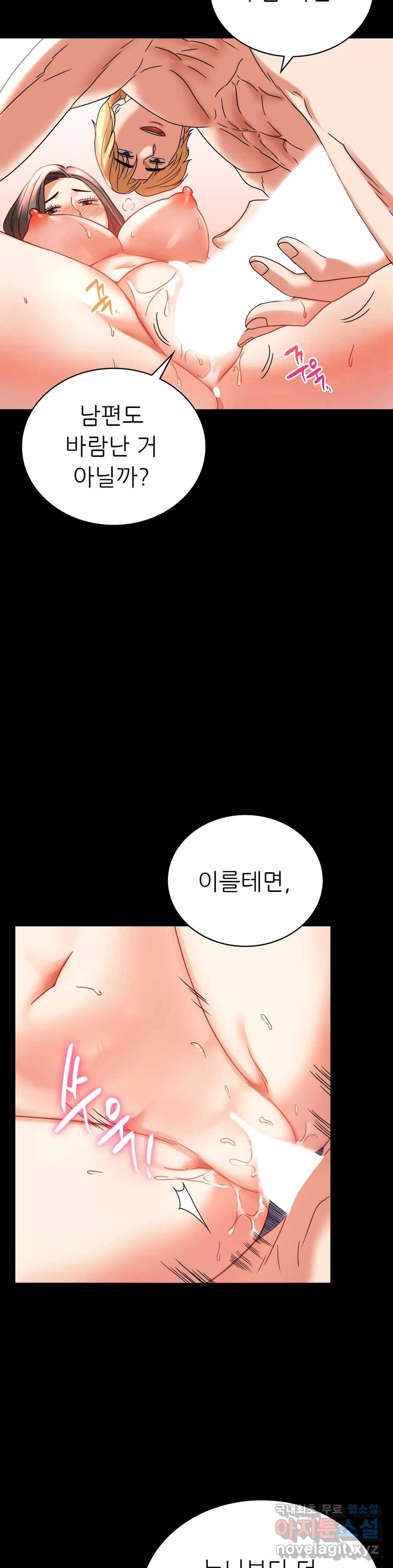 불륜학개론 21화 23