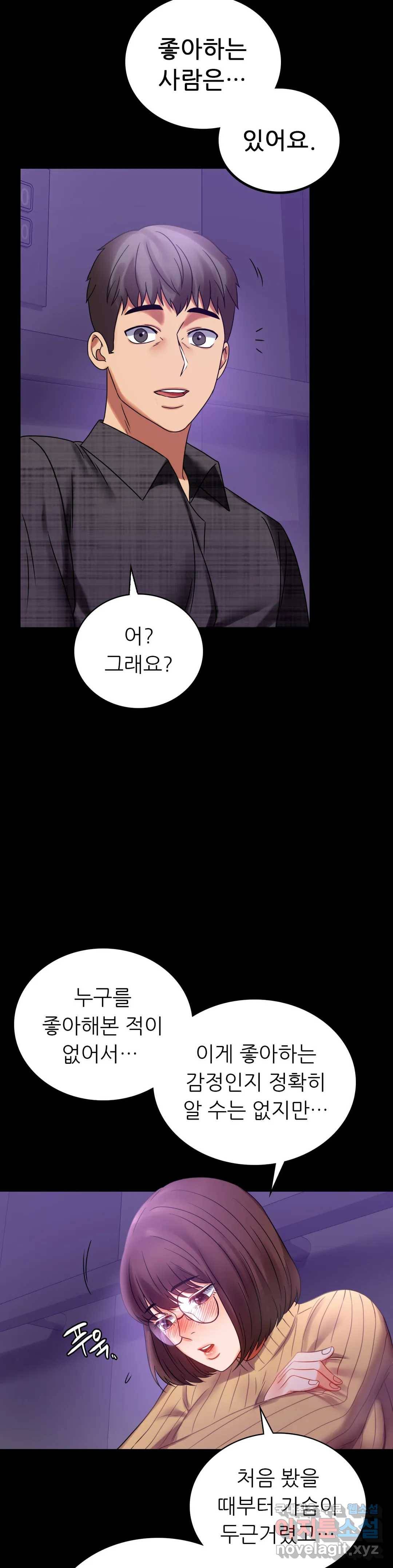 불륜학개론 21화 33
