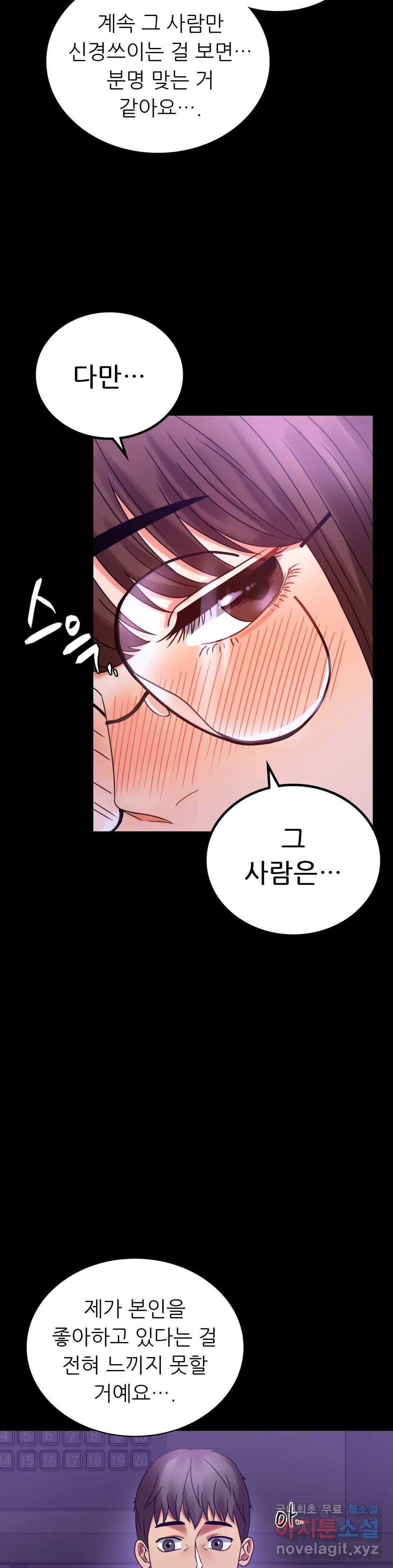 불륜학개론 21화 34