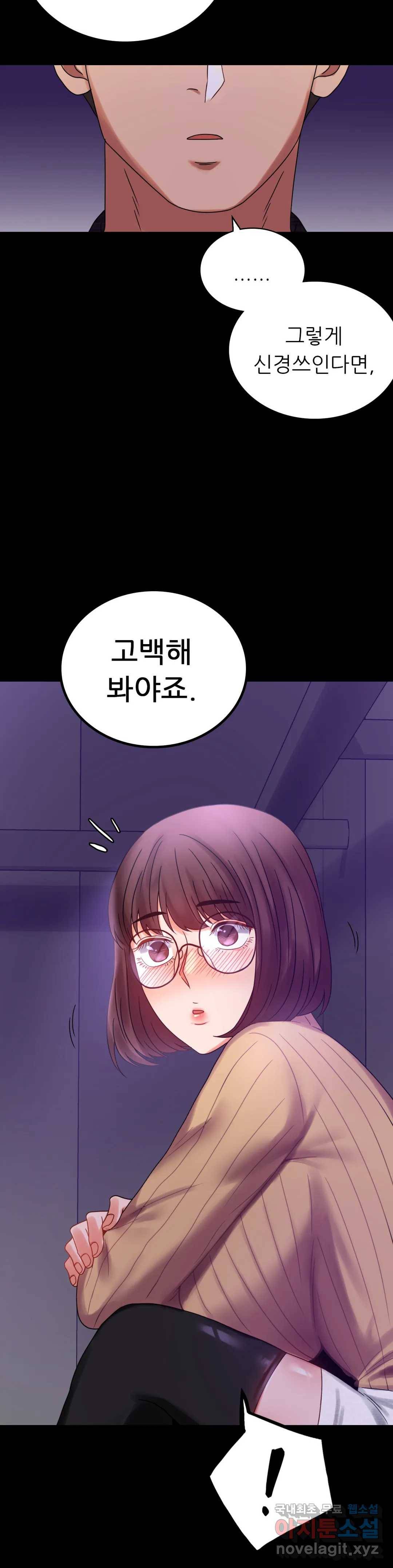 불륜학개론 21화 36