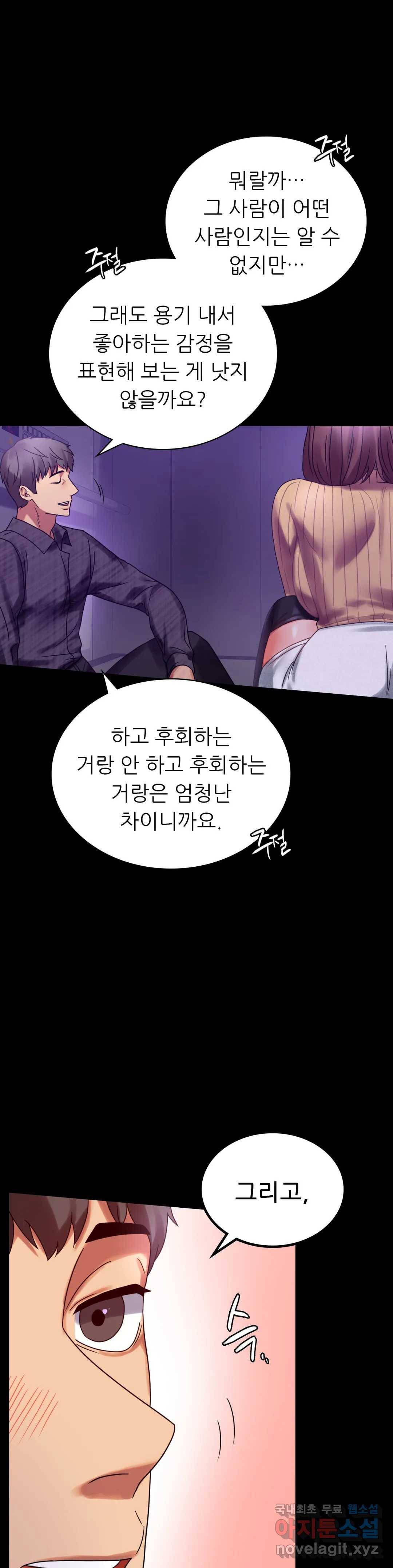 불륜학개론 21화 37