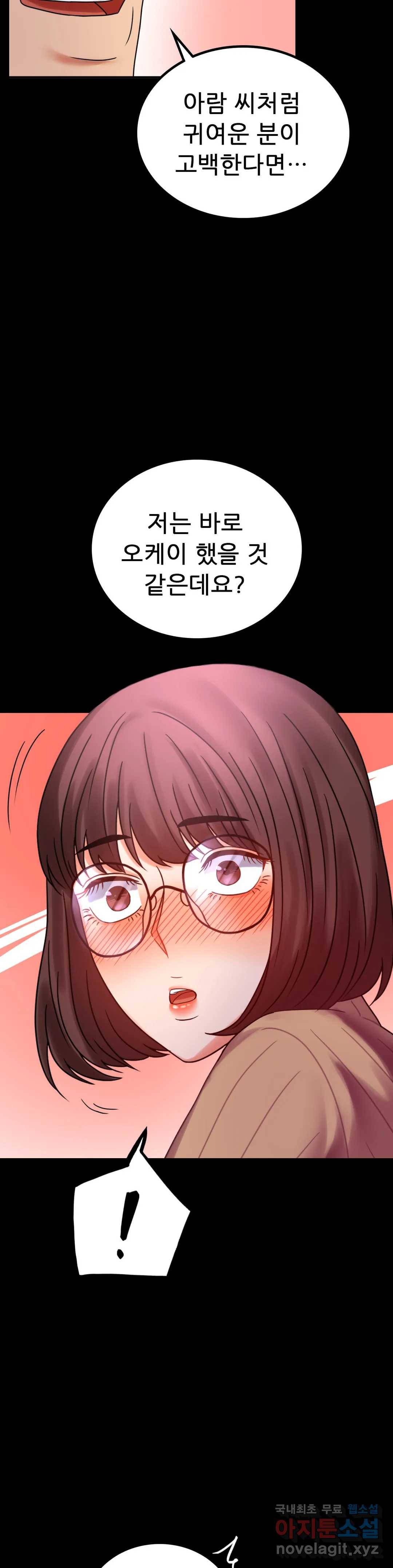 불륜학개론 21화 38