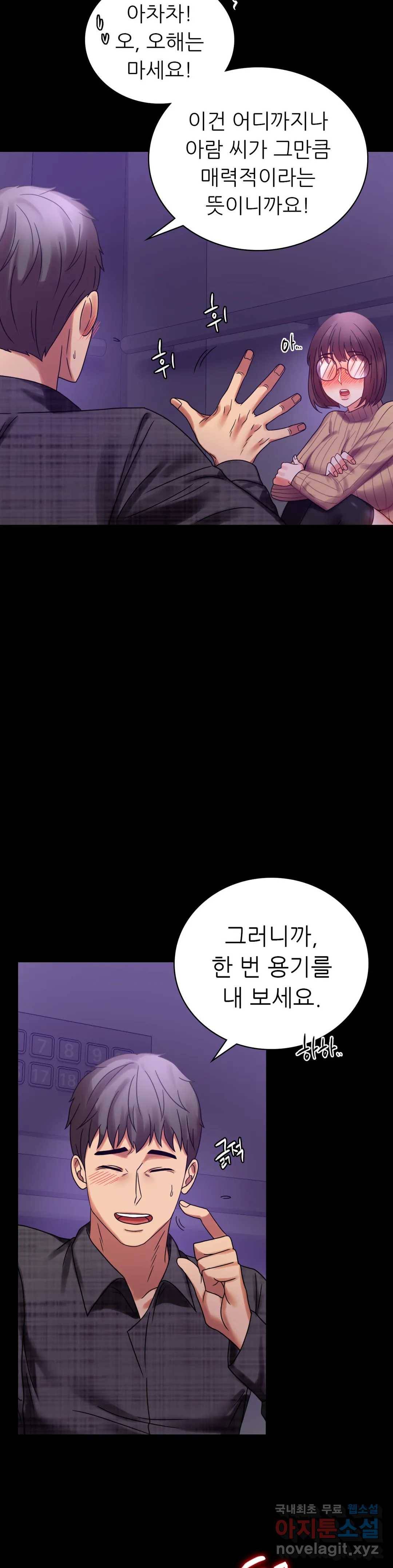 불륜학개론 21화 39