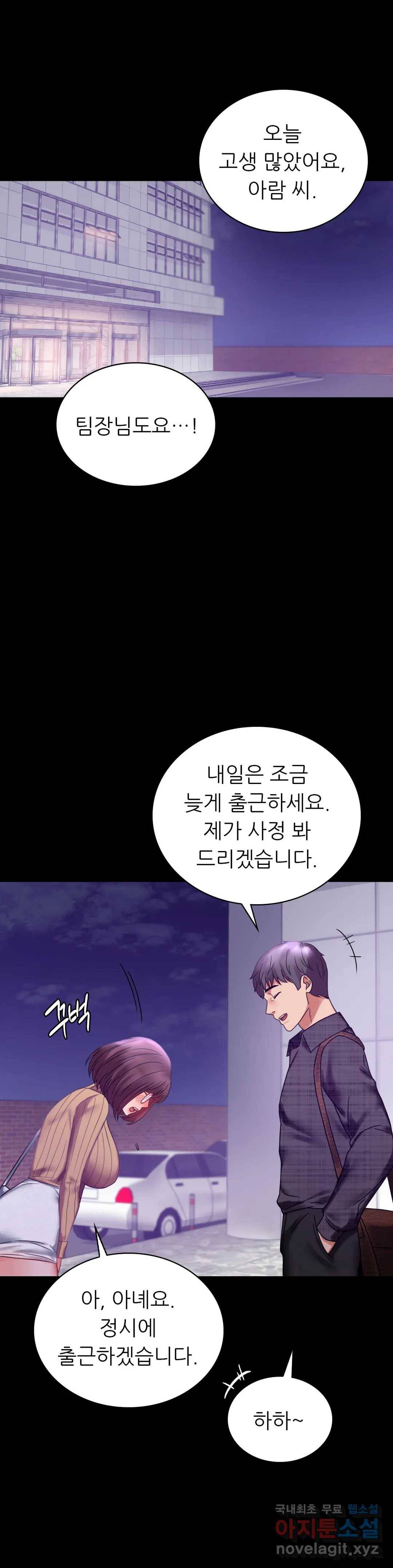 불륜학개론 21화 42
