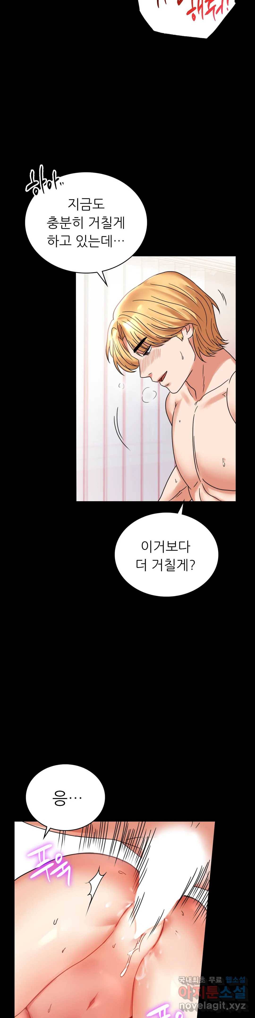 불륜학개론 21화 46