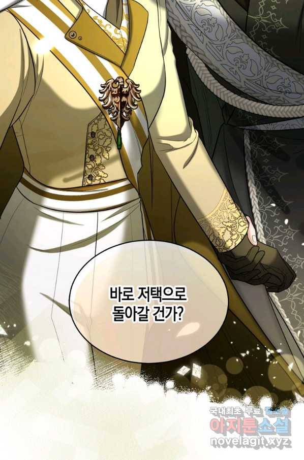 아쉴레앙 공작의 계약 결혼 38화 2
