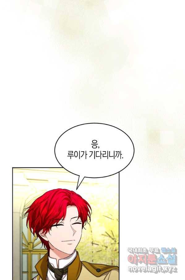 아쉴레앙 공작의 계약 결혼 38화 3