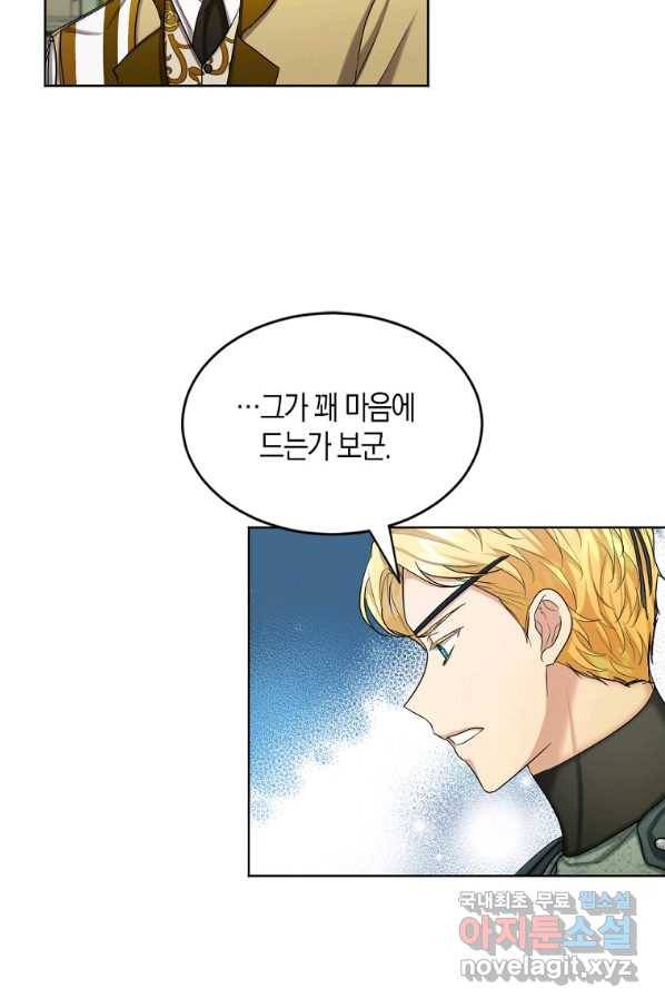 아쉴레앙 공작의 계약 결혼 38화 4