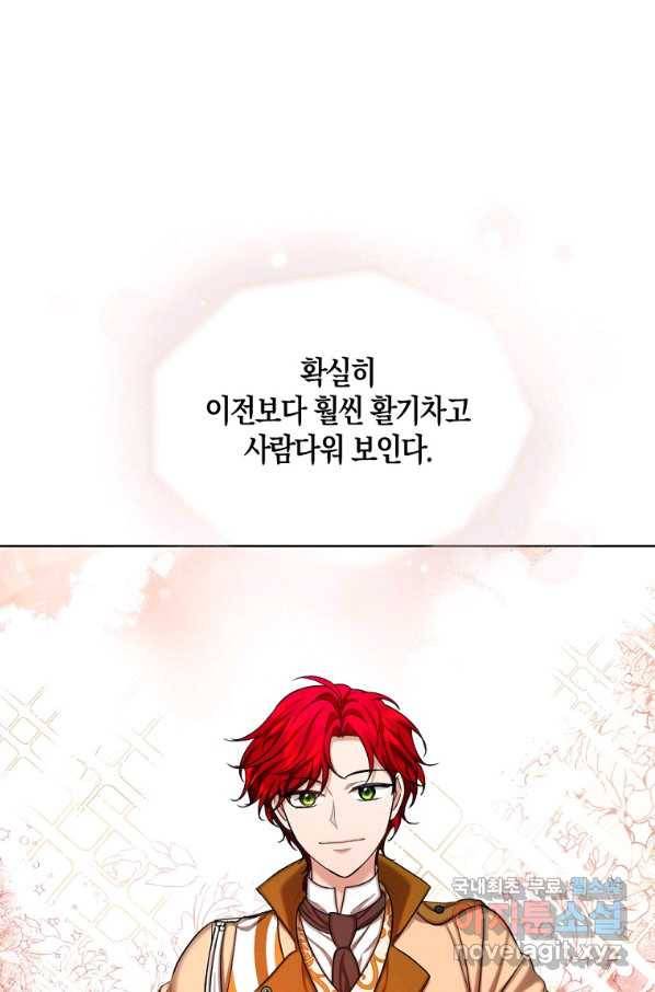 아쉴레앙 공작의 계약 결혼 38화 6