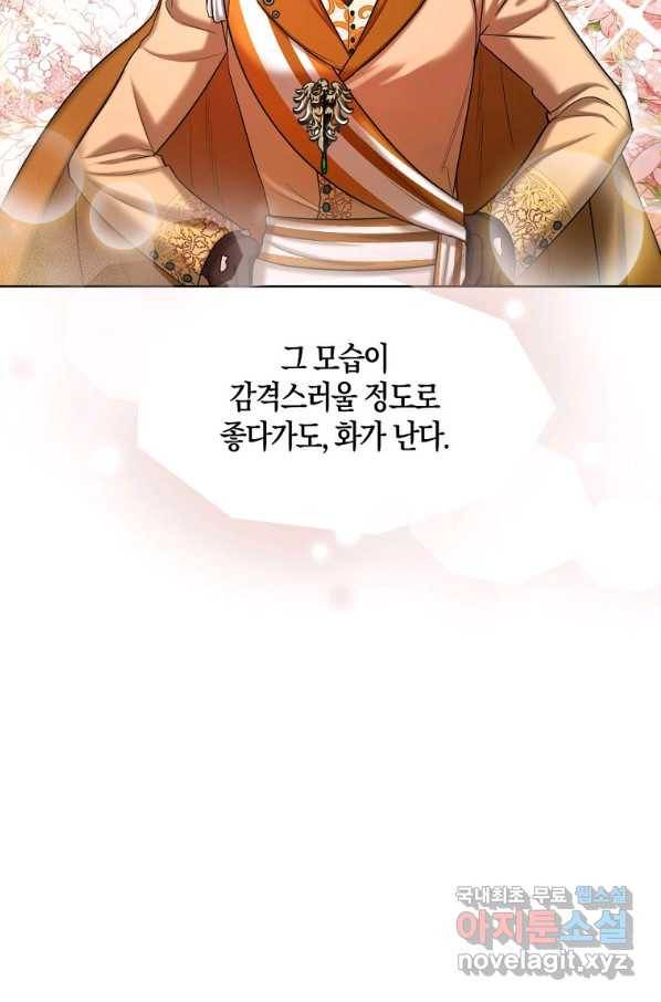 아쉴레앙 공작의 계약 결혼 38화 7