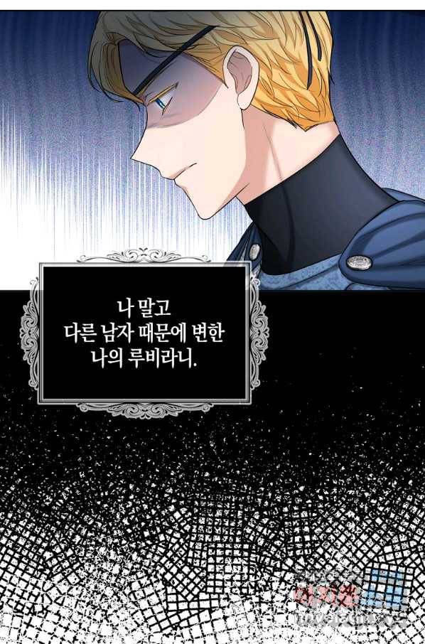 아쉴레앙 공작의 계약 결혼 38화 8