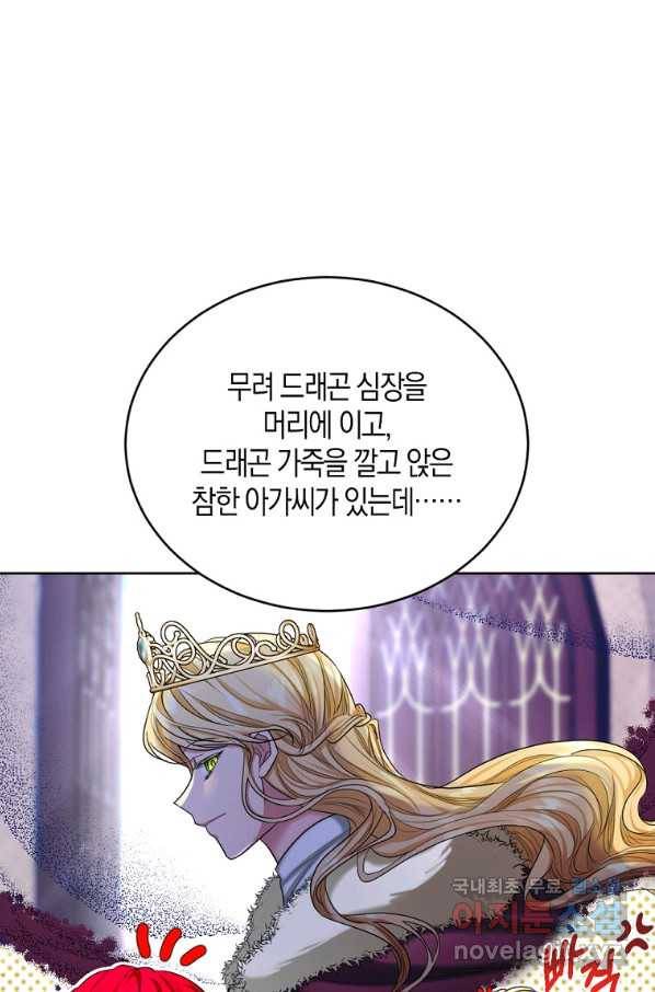 아쉴레앙 공작의 계약 결혼 38화 10