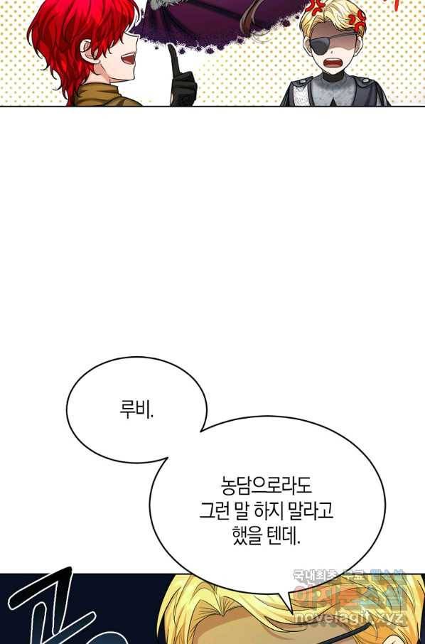 아쉴레앙 공작의 계약 결혼 38화 11