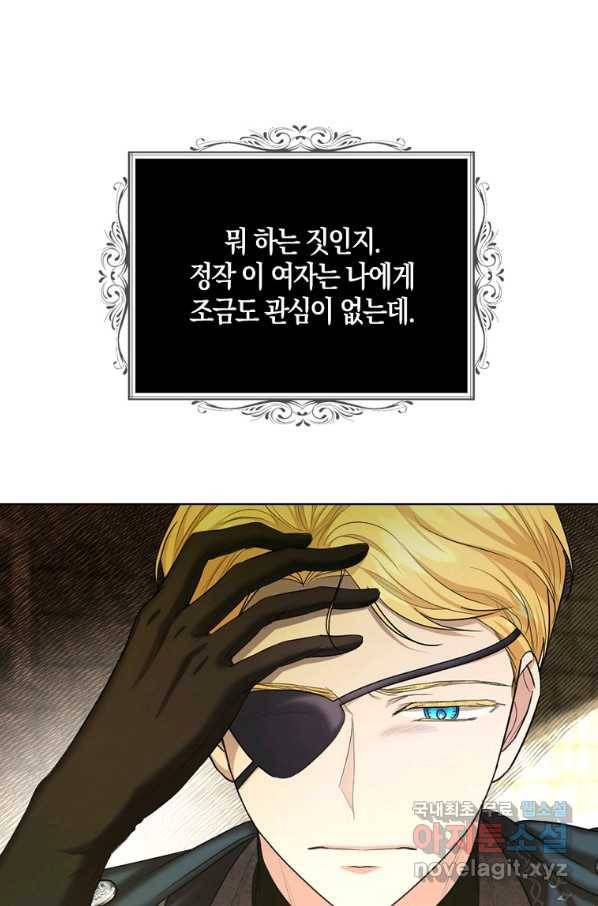 아쉴레앙 공작의 계약 결혼 38화 15