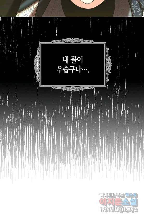아쉴레앙 공작의 계약 결혼 38화 16