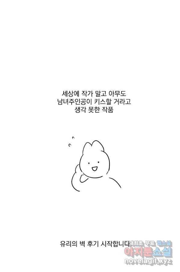유리의 벽 완결 후기 1