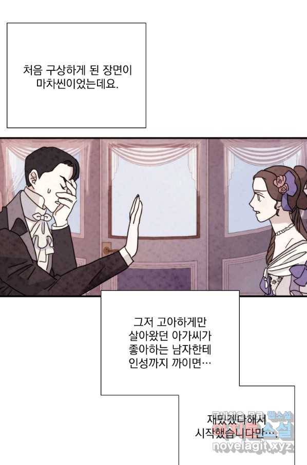 유리의 벽 완결 후기 4