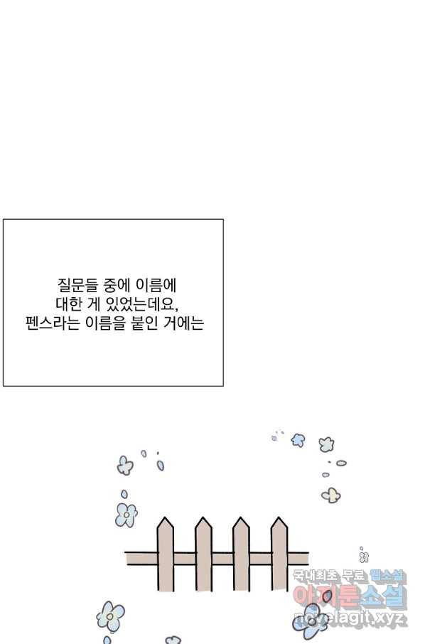 유리의 벽 완결 후기 12