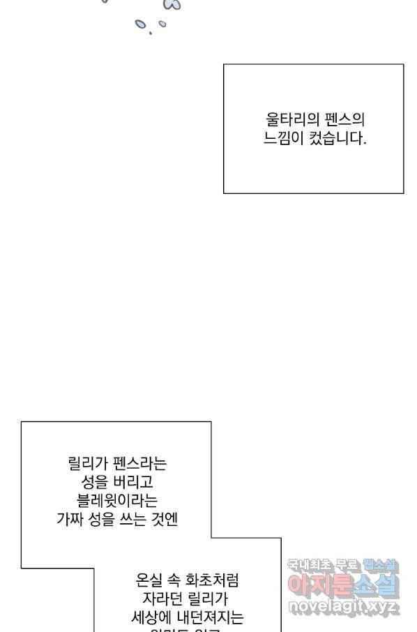 유리의 벽 완결 후기 13
