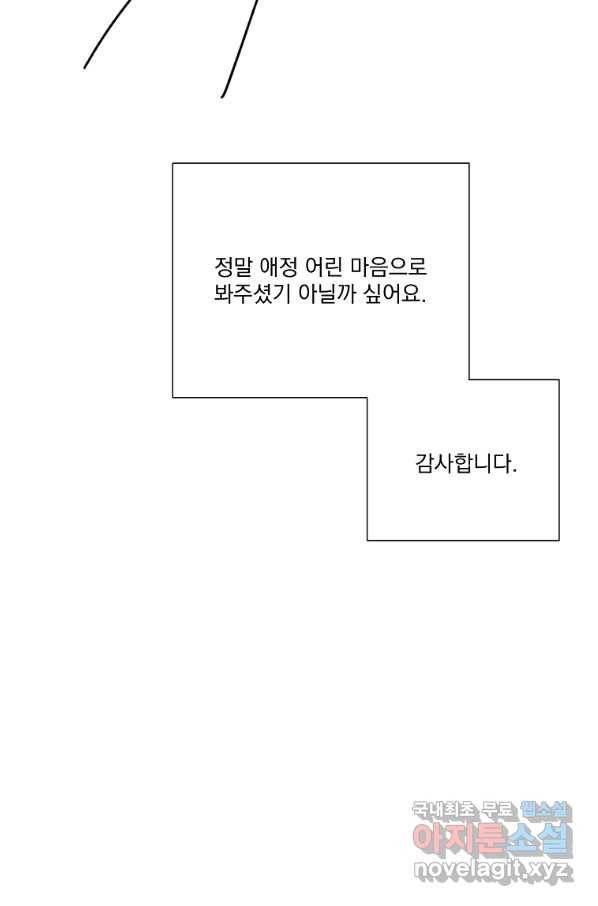 유리의 벽 완결 후기 27