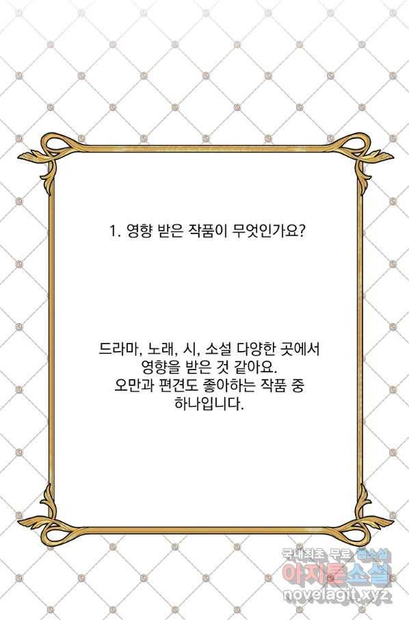 유리의 벽 완결 후기 29