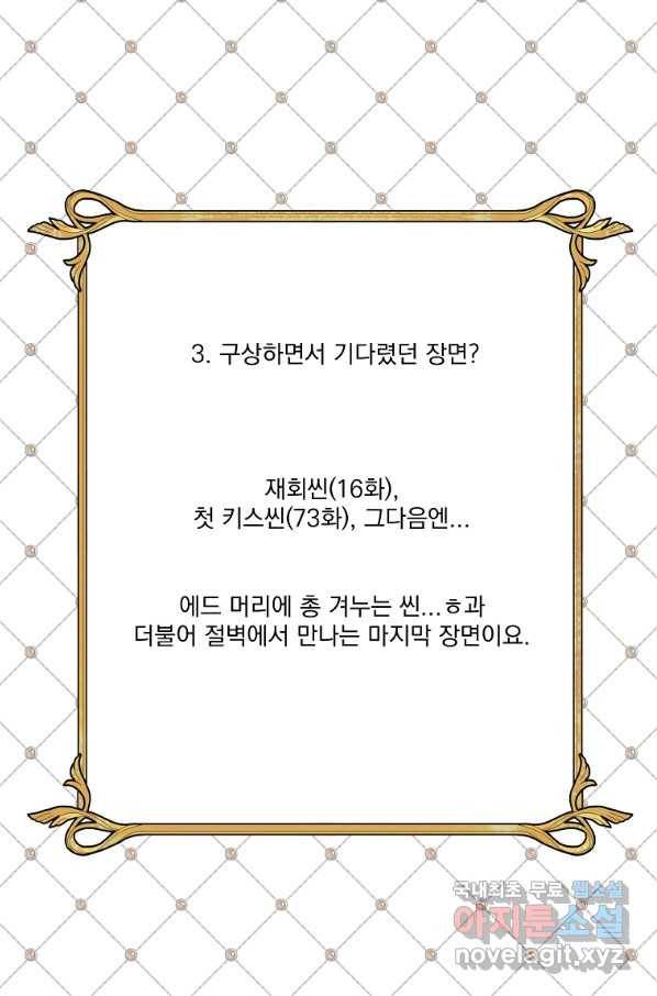 유리의 벽 완결 후기 31