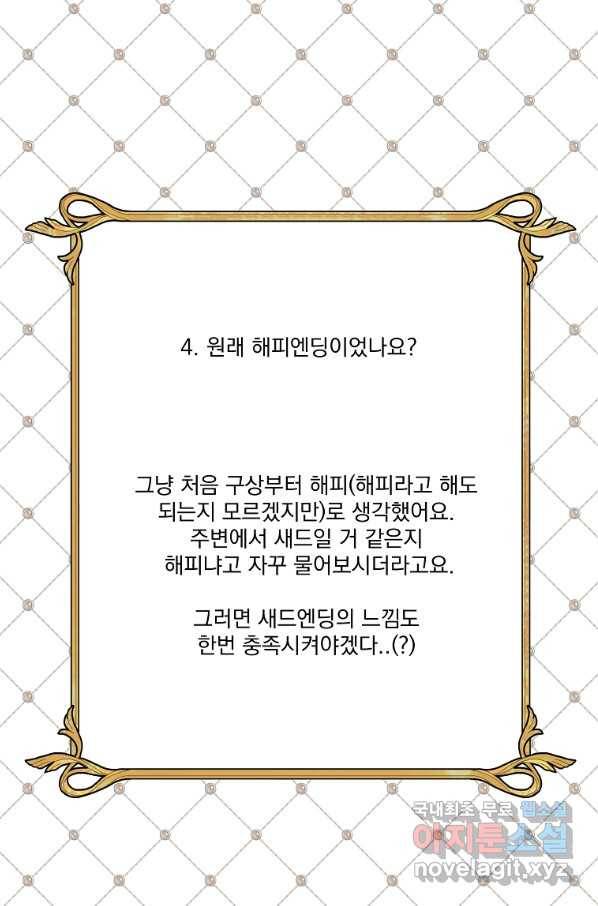 유리의 벽 완결 후기 32