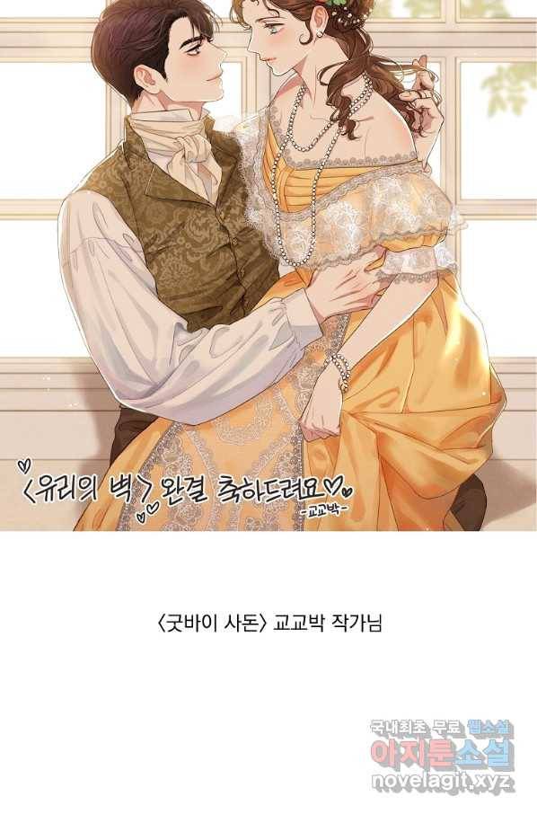 유리의 벽 완결 후기 42
