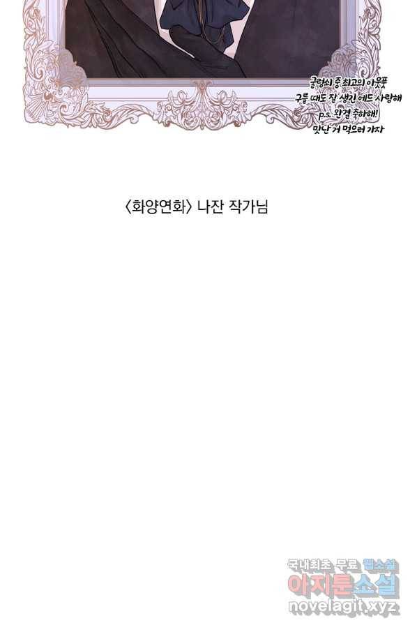 유리의 벽 완결 후기 46