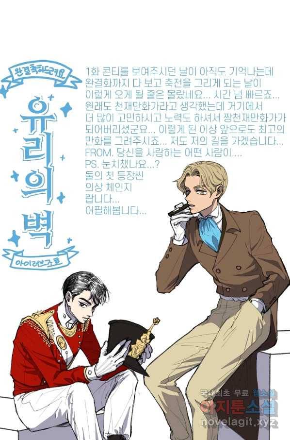 유리의 벽 완결 후기 49