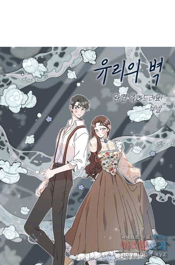 유리의 벽 완결 후기 51