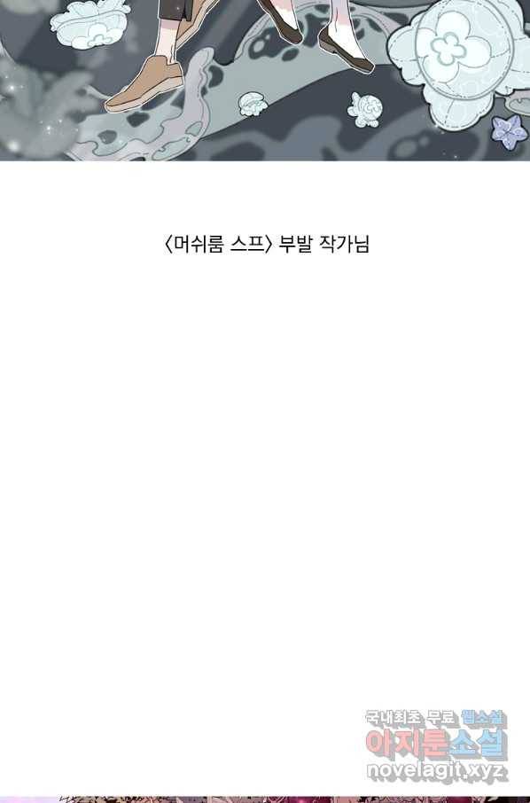 유리의 벽 완결 후기 52