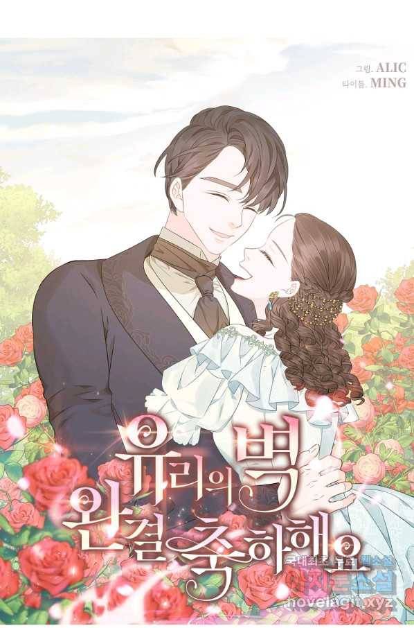 유리의 벽 완결 후기 55