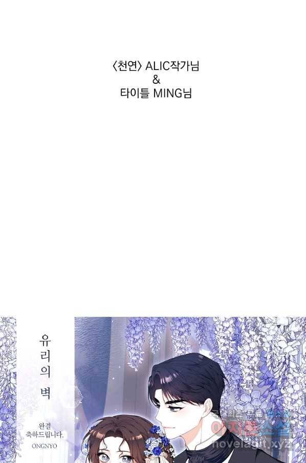 유리의 벽 완결 후기 56