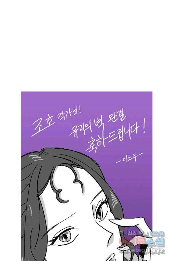 유리의 벽 완결 후기 59