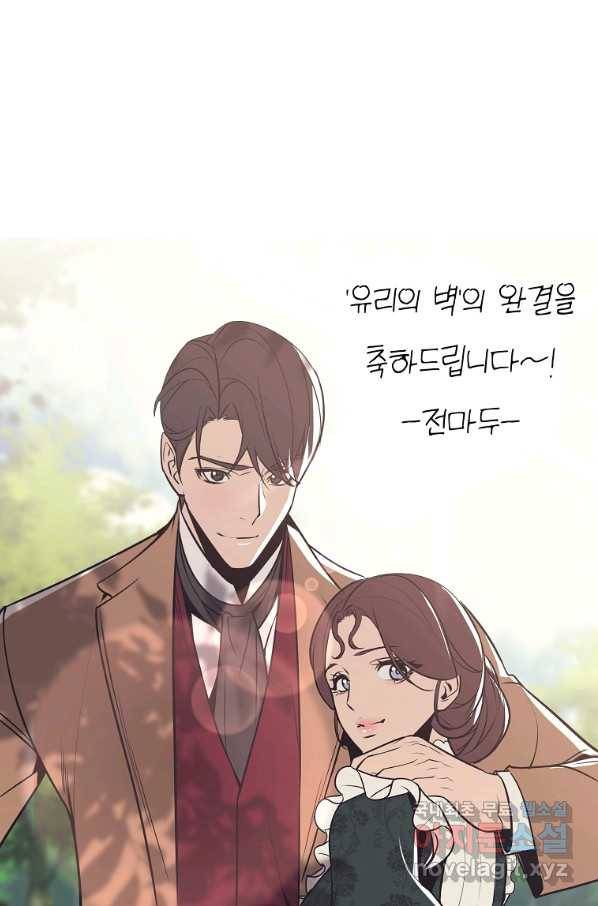 유리의 벽 완결 후기 61