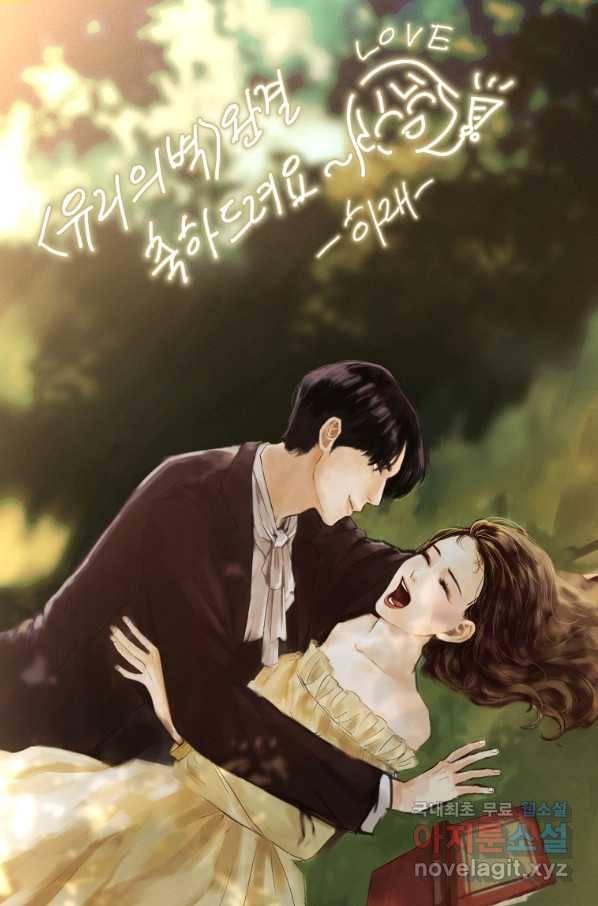 유리의 벽 완결 후기 63