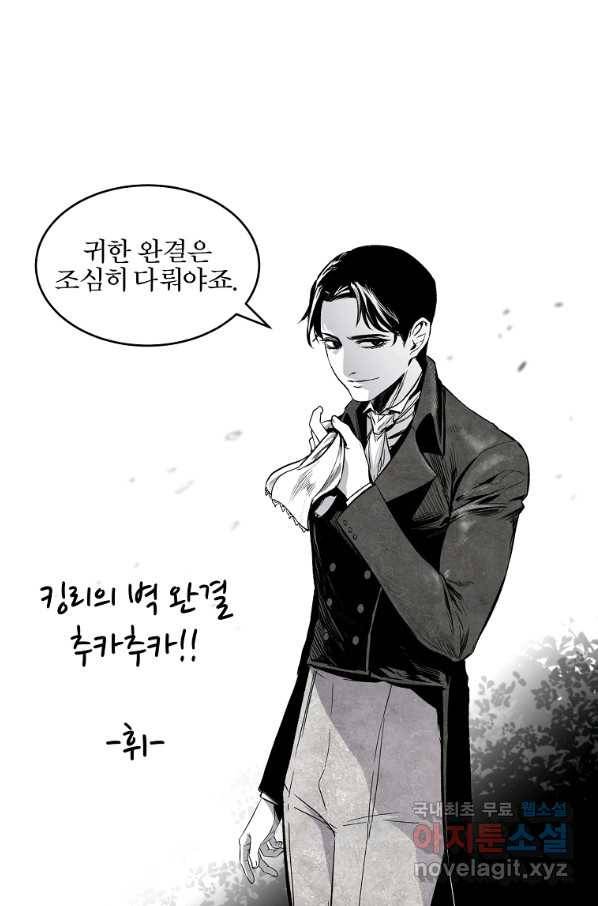 유리의 벽 완결 후기 65
