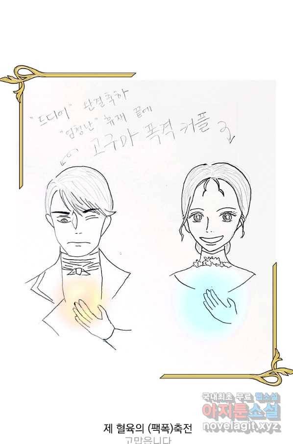 유리의 벽 완결 후기 67