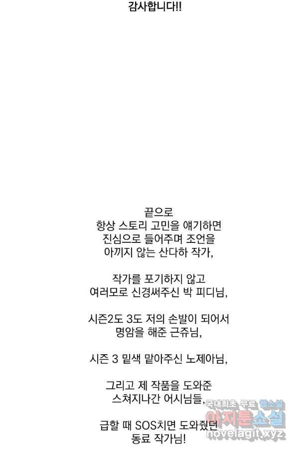 유리의 벽 완결 후기 69