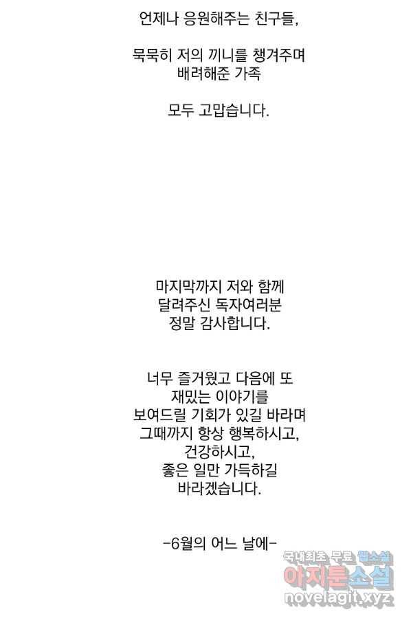 유리의 벽 완결 후기 70